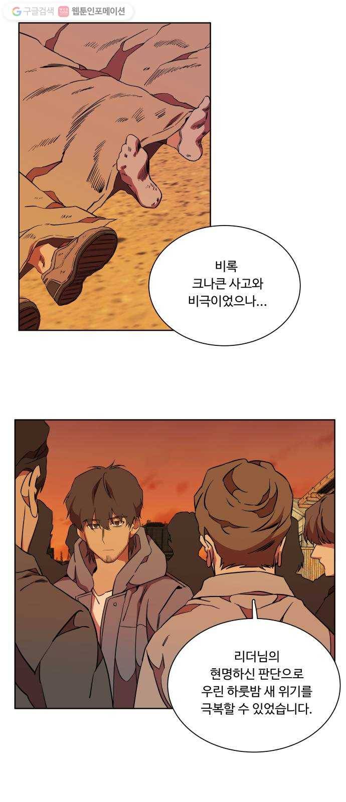 평행도시 10장 (5)_살아있는 시체들의 밤 42