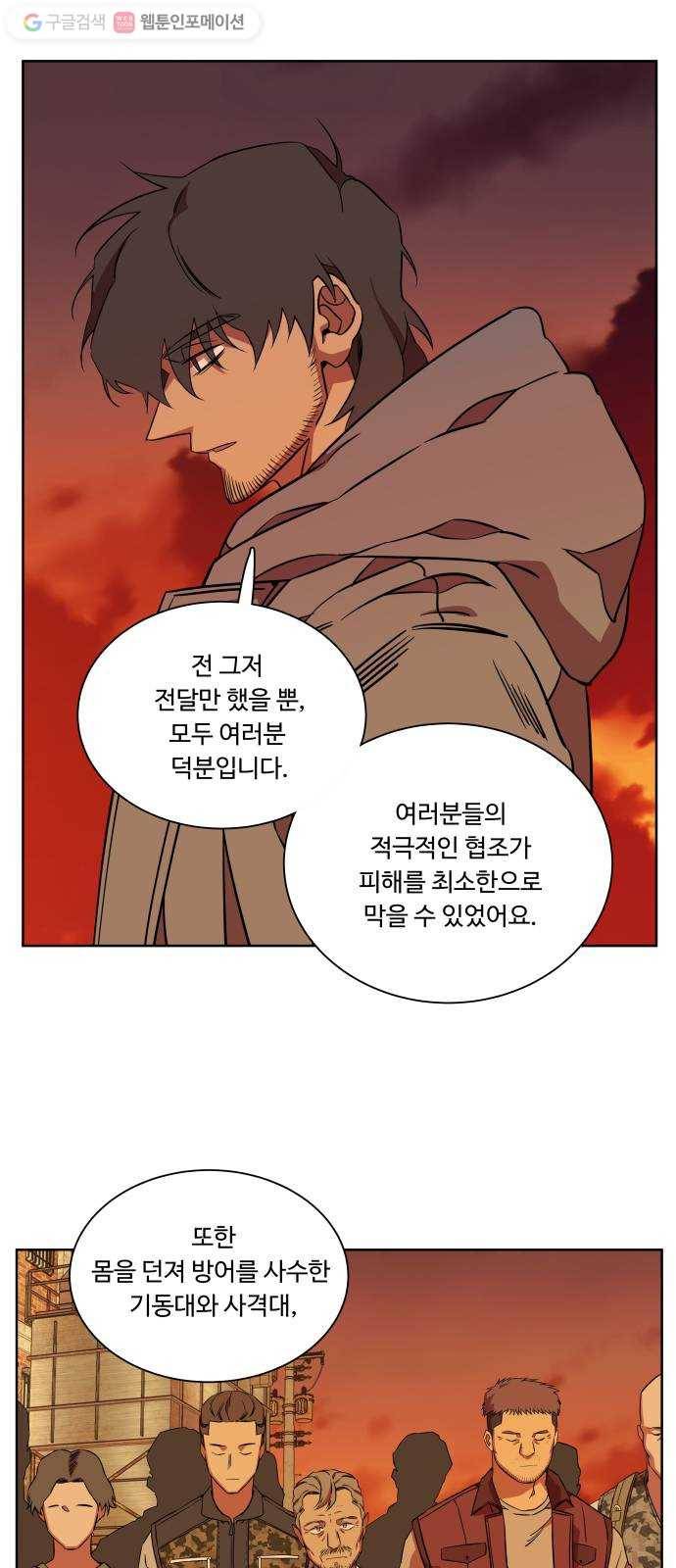 평행도시 10장 (5)_살아있는 시체들의 밤 44