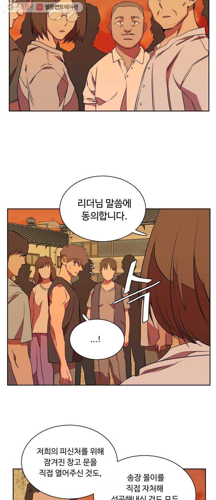 평행도시 10장 (5)_살아있는 시체들의 밤 48