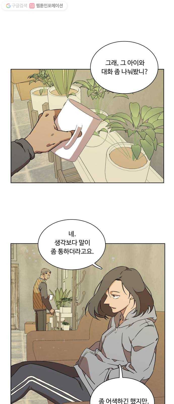 평행도시 12장 (1)_피바람 1