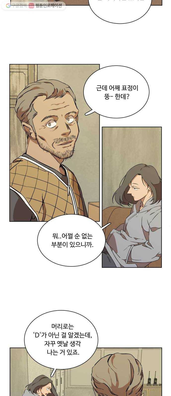 평행도시 12장 (1)_피바람 2