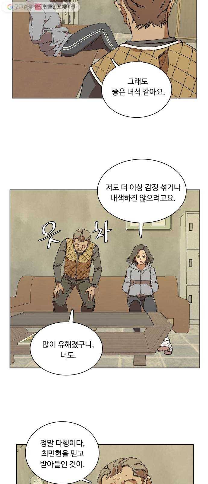평행도시 12장 (1)_피바람 3