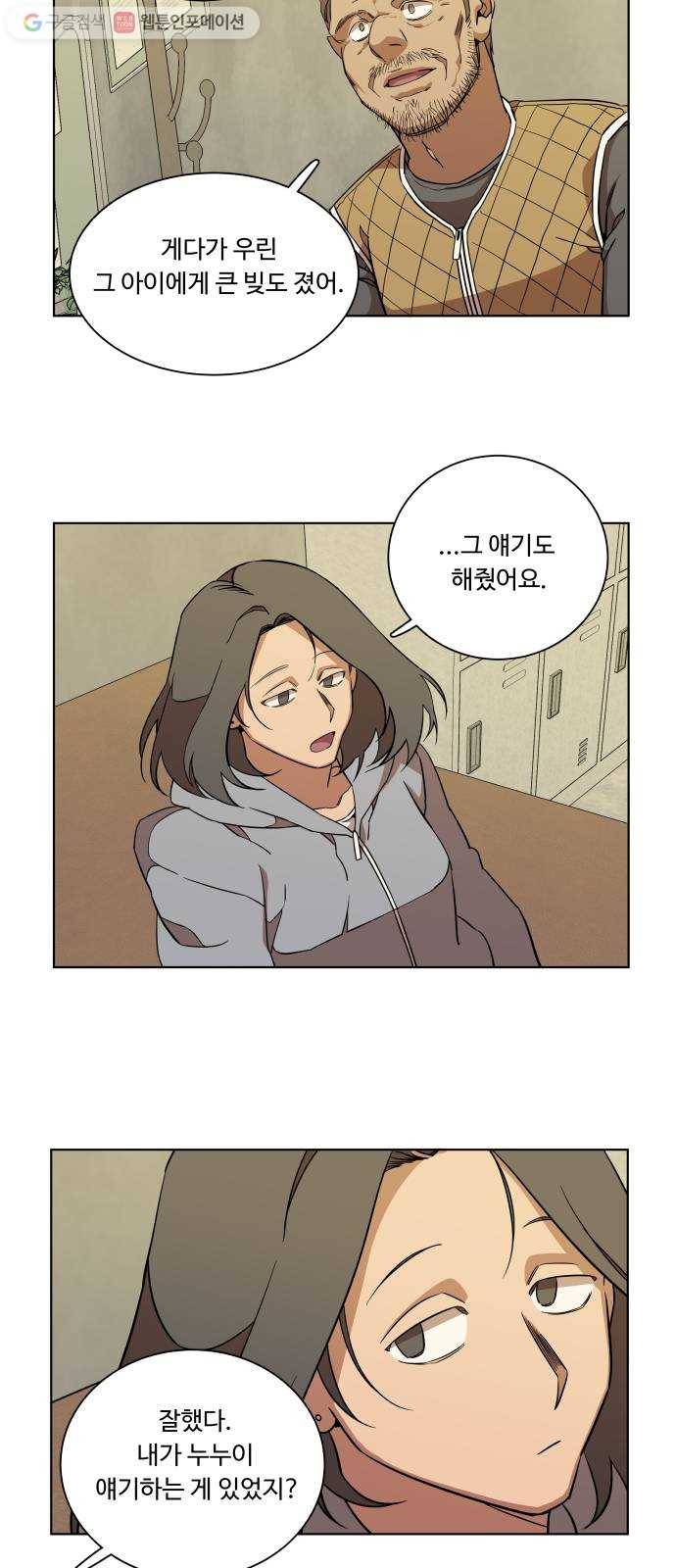 평행도시 12장 (1)_피바람 4