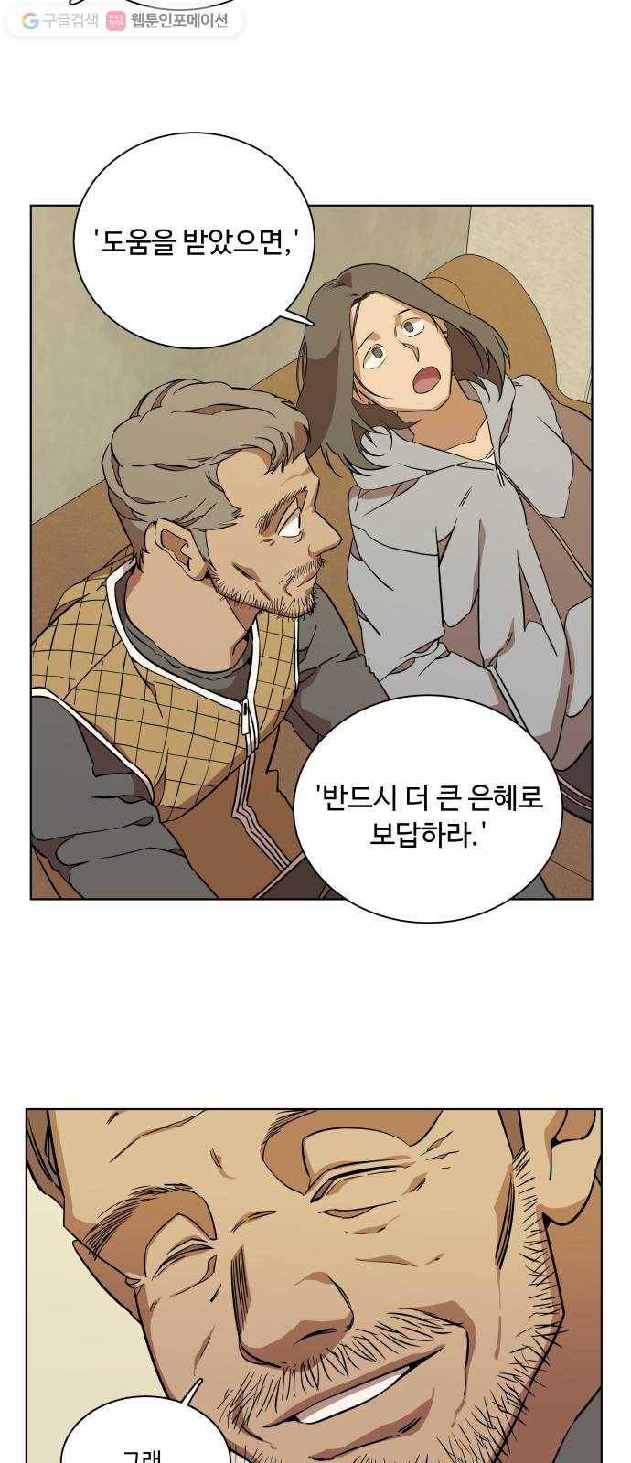 평행도시 12장 (1)_피바람 5