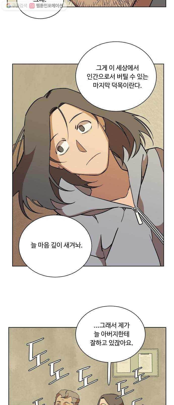 평행도시 12장 (1)_피바람 6