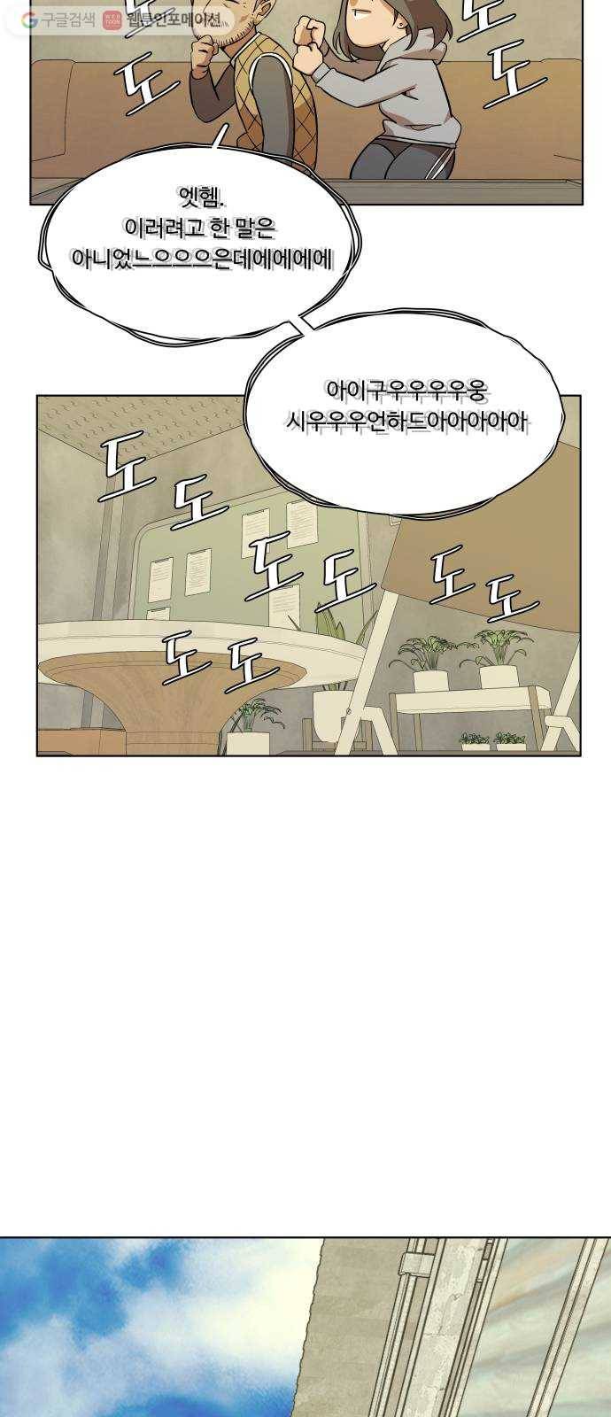 평행도시 12장 (1)_피바람 7