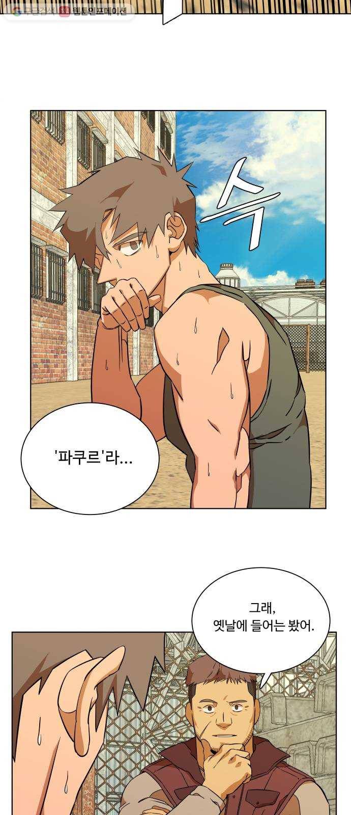 평행도시 12장 (1)_피바람 13