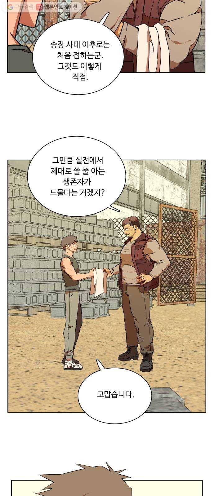 평행도시 12장 (1)_피바람 14