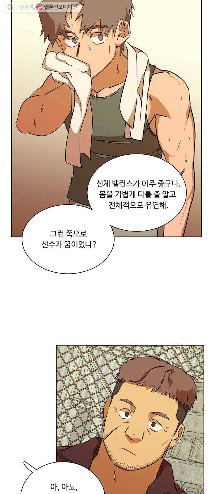 평행도시 12장 (1)_피바람 15