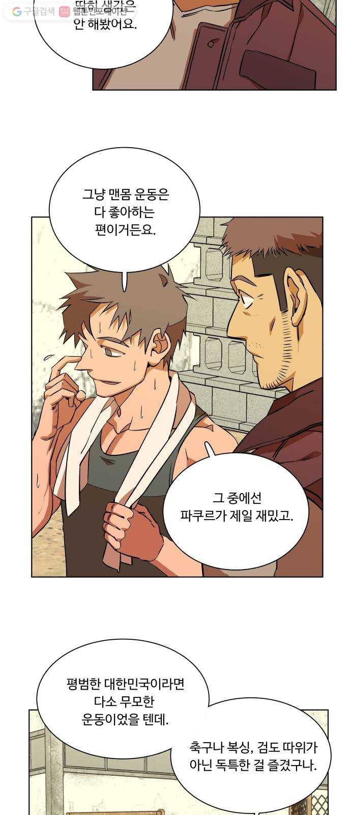 평행도시 12장 (1)_피바람 16