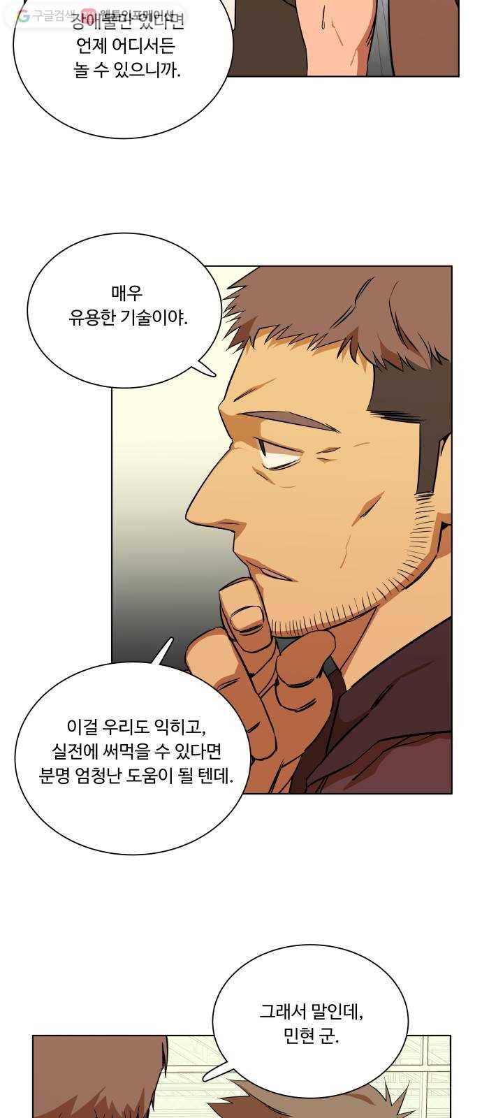 평행도시 12장 (1)_피바람 18