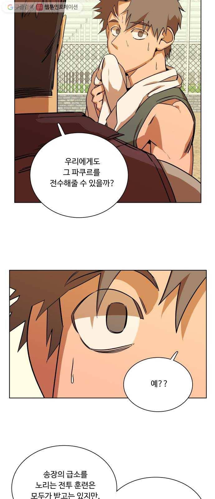 평행도시 12장 (1)_피바람 19