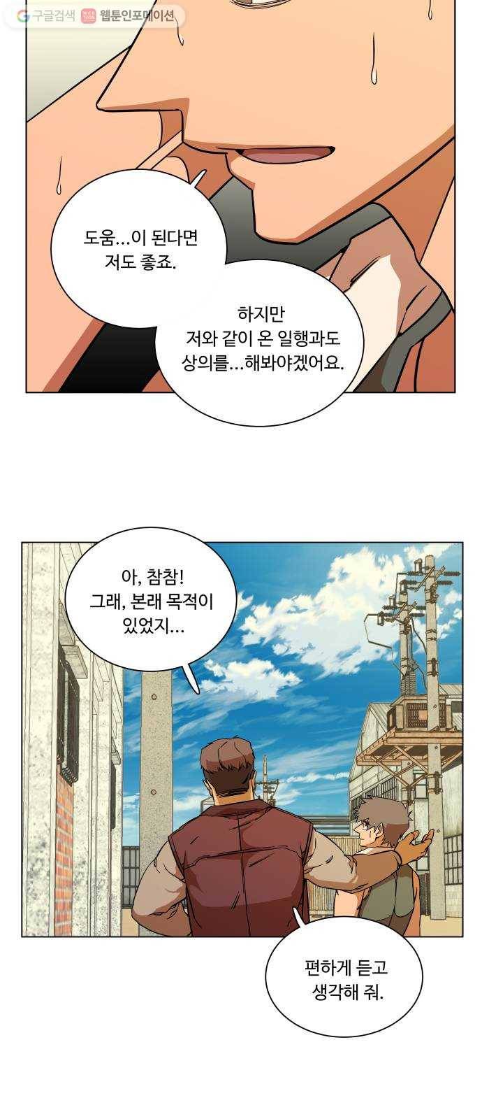 평행도시 12장 (1)_피바람 22