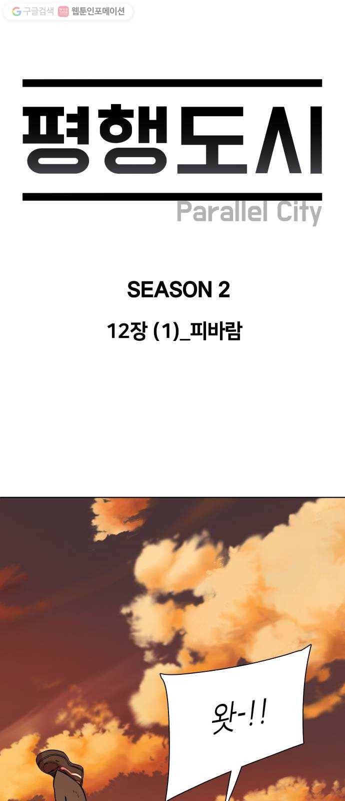 평행도시 12장 (1)_피바람 23