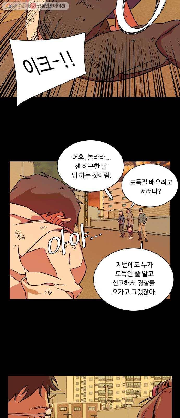 평행도시 12장 (1)_피바람 25