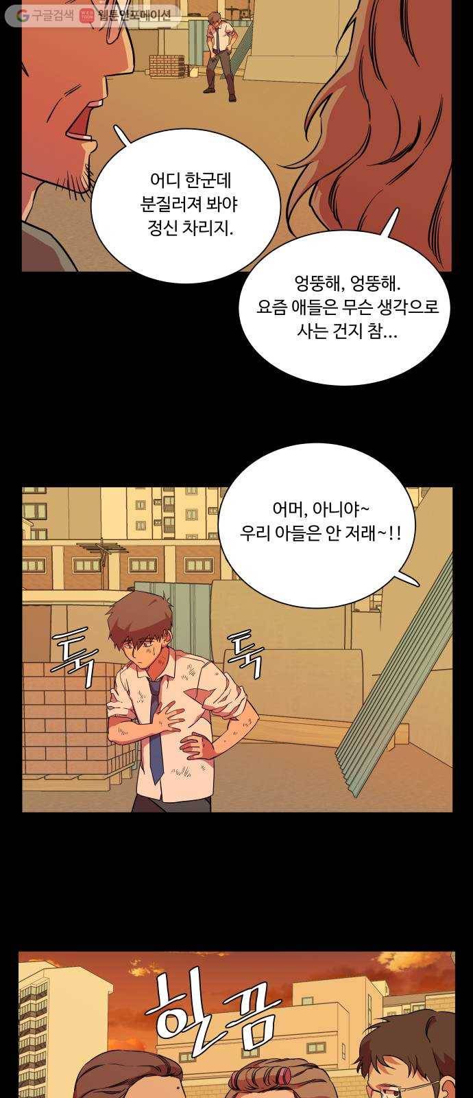 평행도시 12장 (1)_피바람 26