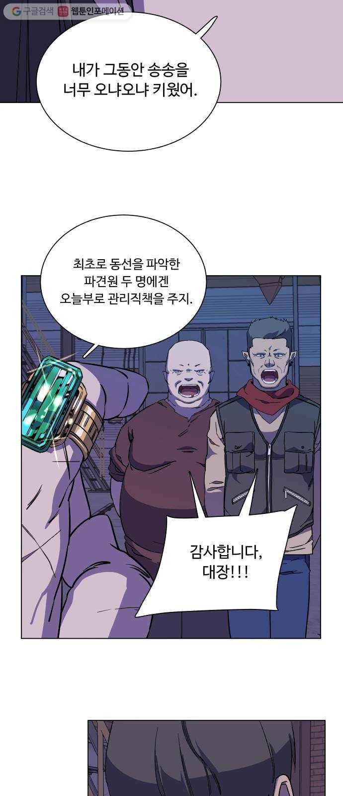 평행도시 12장 (1)_피바람 50