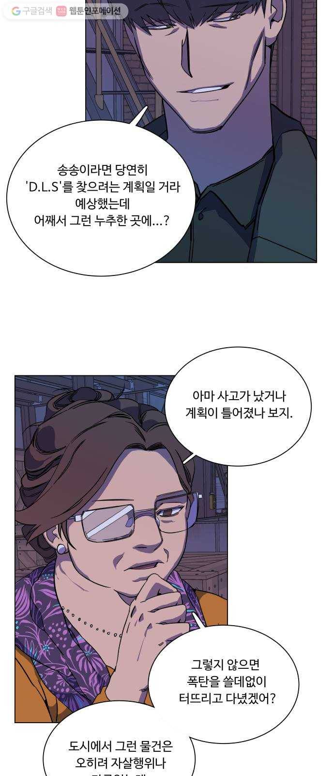 평행도시 12장 (1)_피바람 51