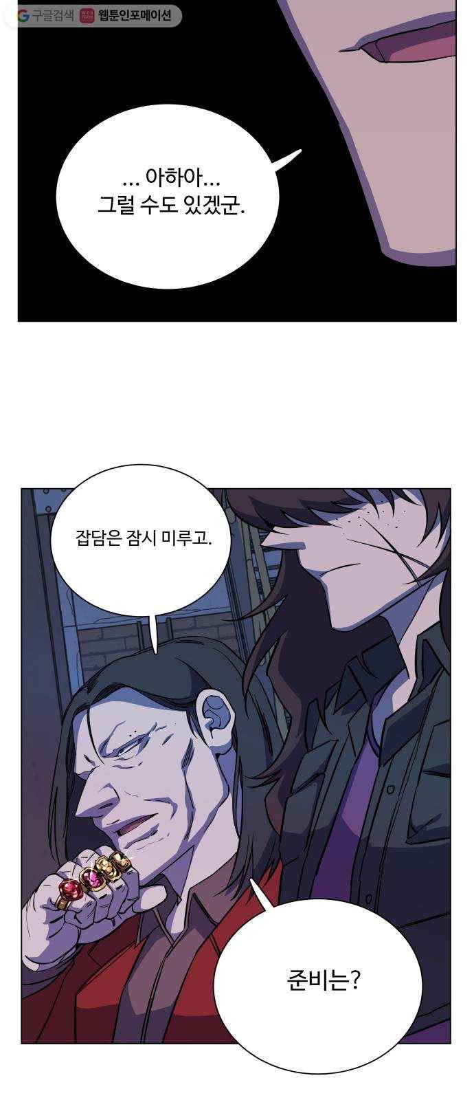 평행도시 12장 (1)_피바람 53