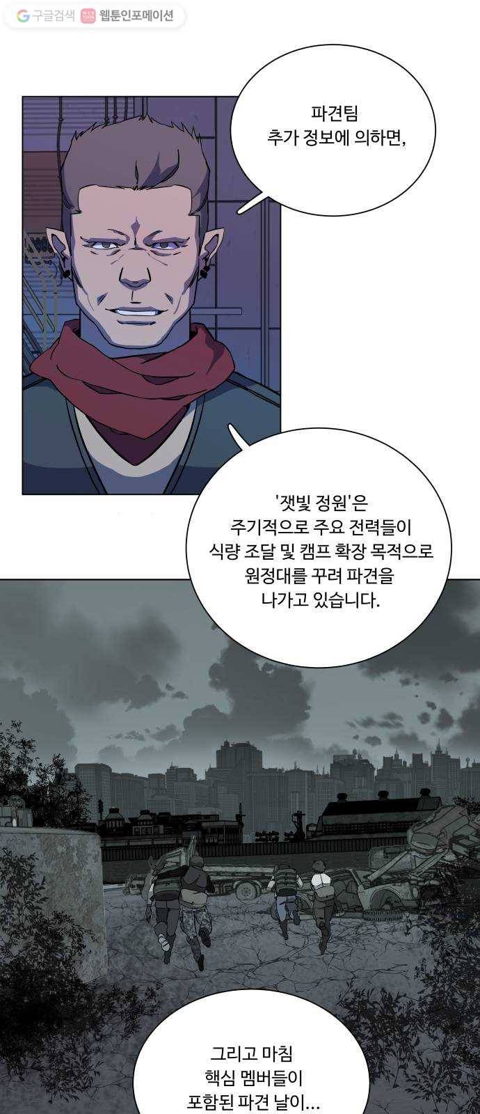 평행도시 12장 (1)_피바람 55