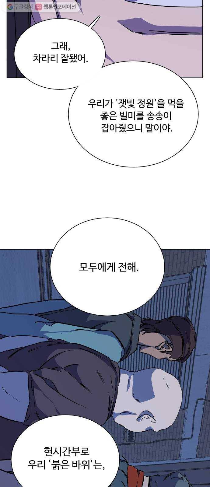 평행도시 12장 (1)_피바람 57
