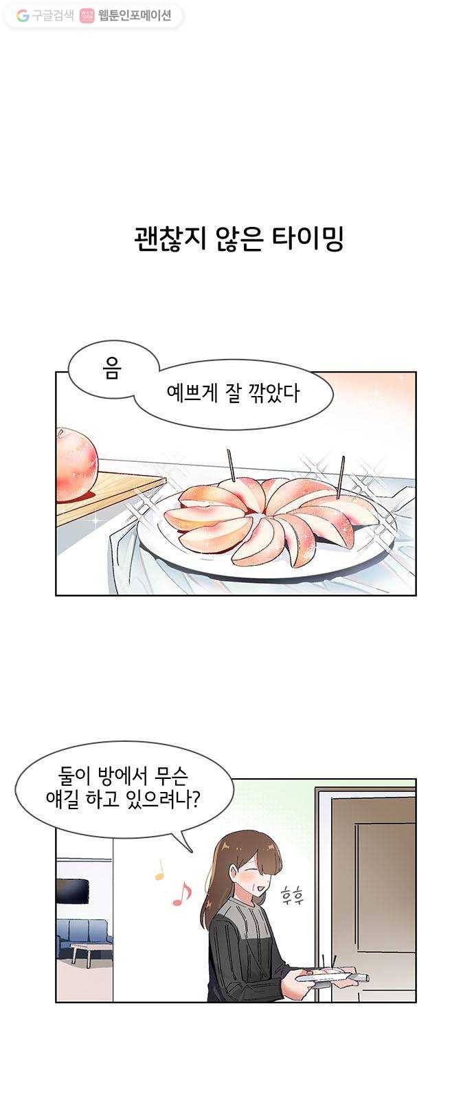 오로지 너를 이기고 싶어 42화 1