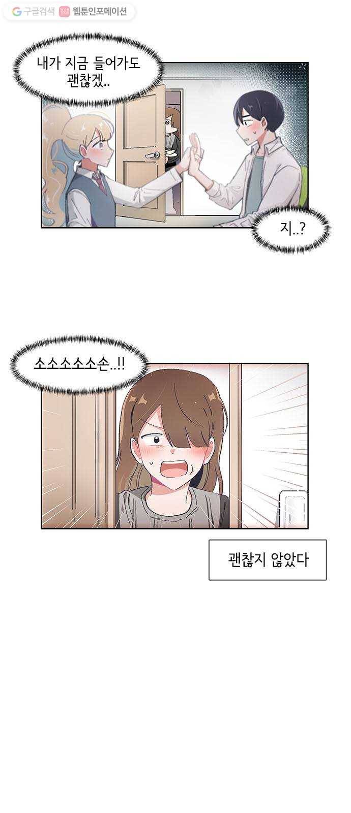 오로지 너를 이기고 싶어 42화 2