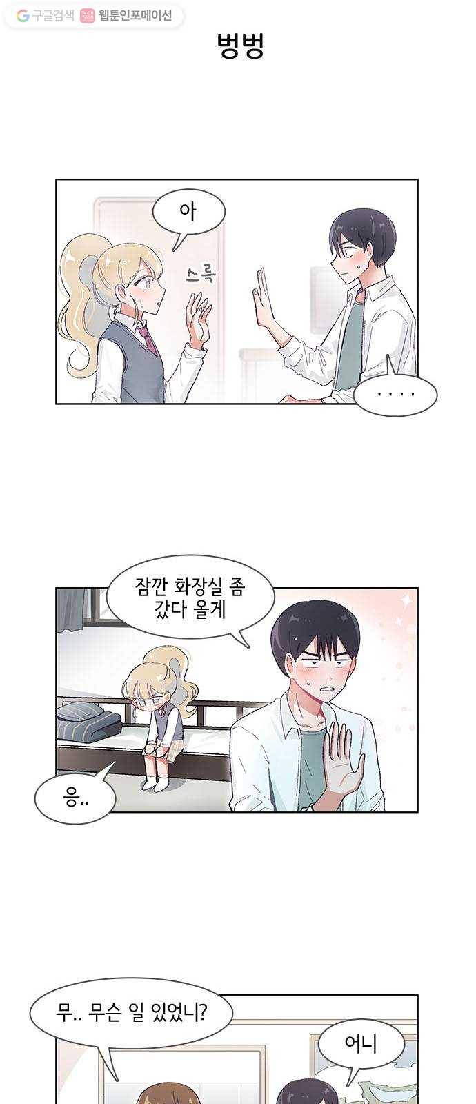 오로지 너를 이기고 싶어 42화 3