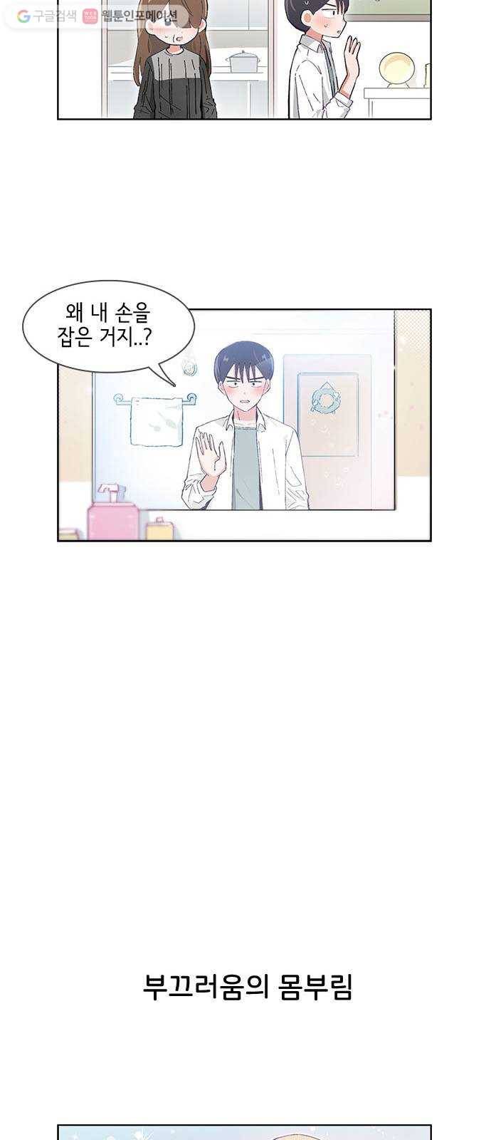 오로지 너를 이기고 싶어 42화 4