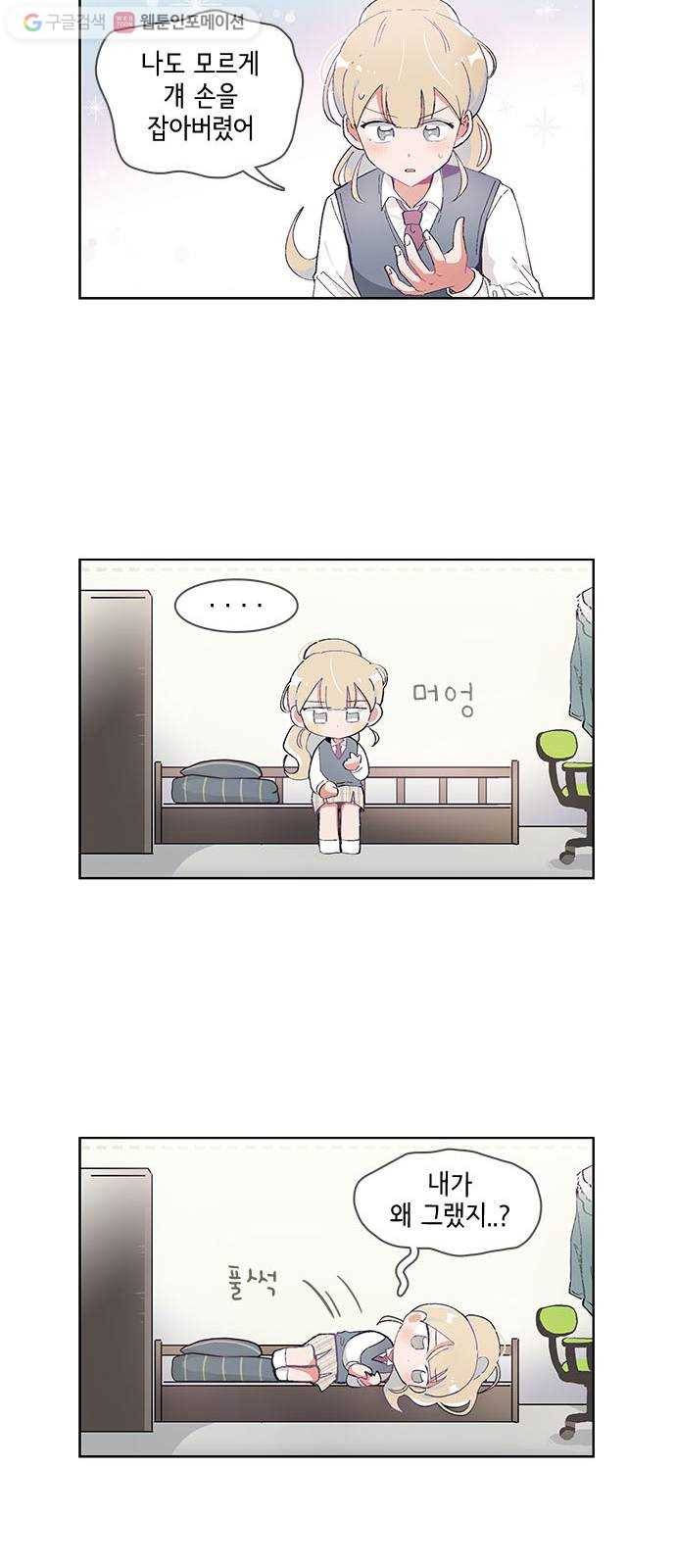오로지 너를 이기고 싶어 42화 5