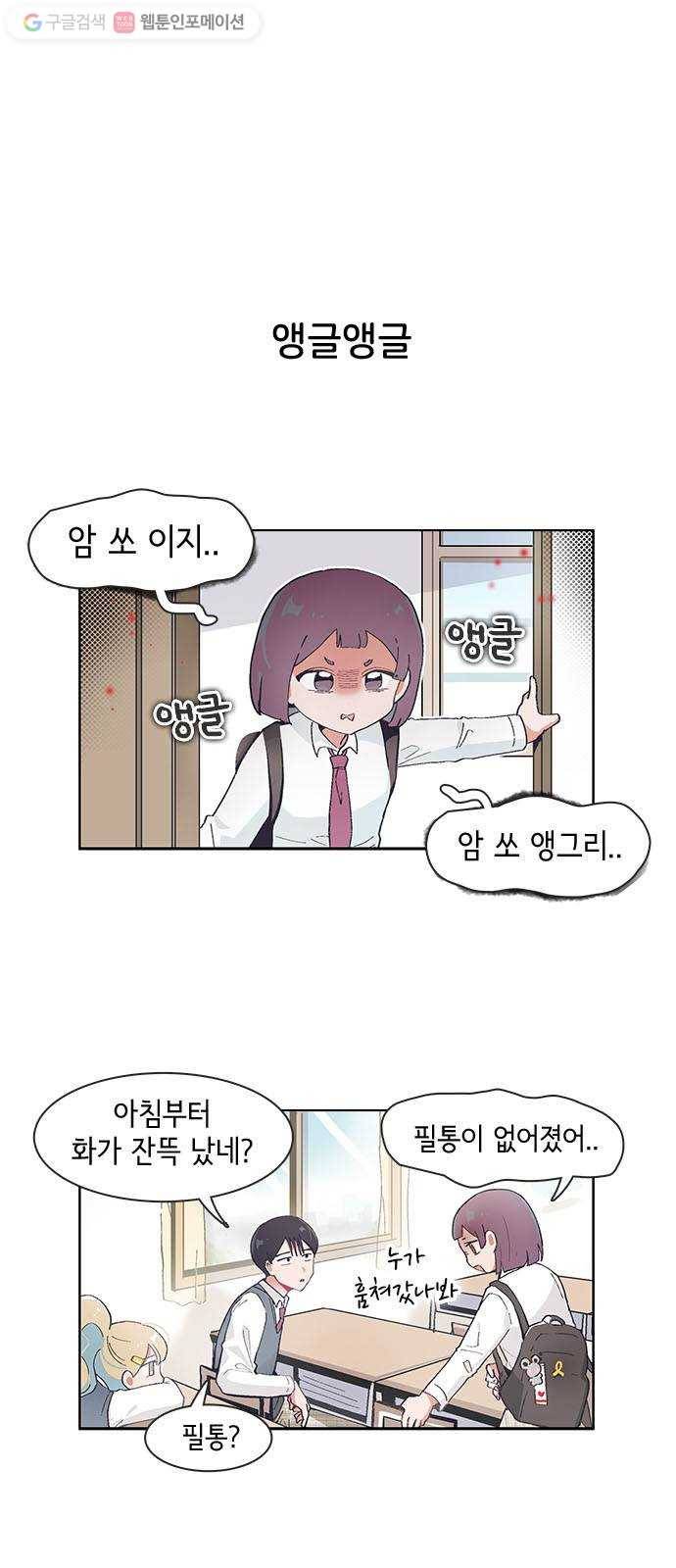 오로지 너를 이기고 싶어 46화 1