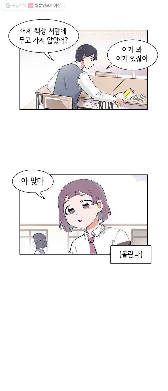 오로지 너를 이기고 싶어 46화 2