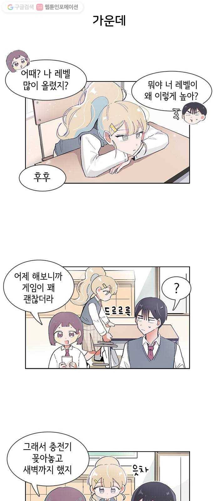 오로지 너를 이기고 싶어 46화 3