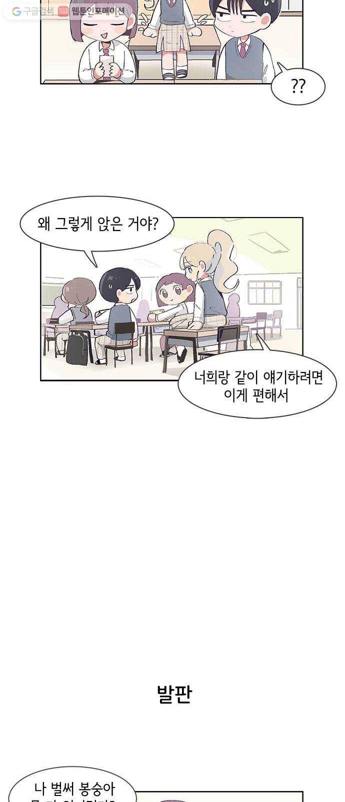 오로지 너를 이기고 싶어 46화 4