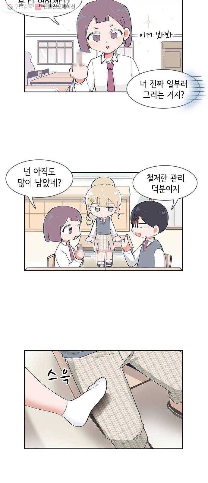 오로지 너를 이기고 싶어 46화 5