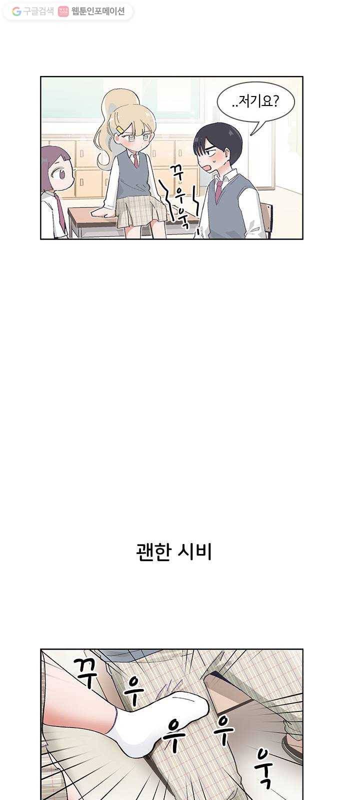 오로지 너를 이기고 싶어 46화 6