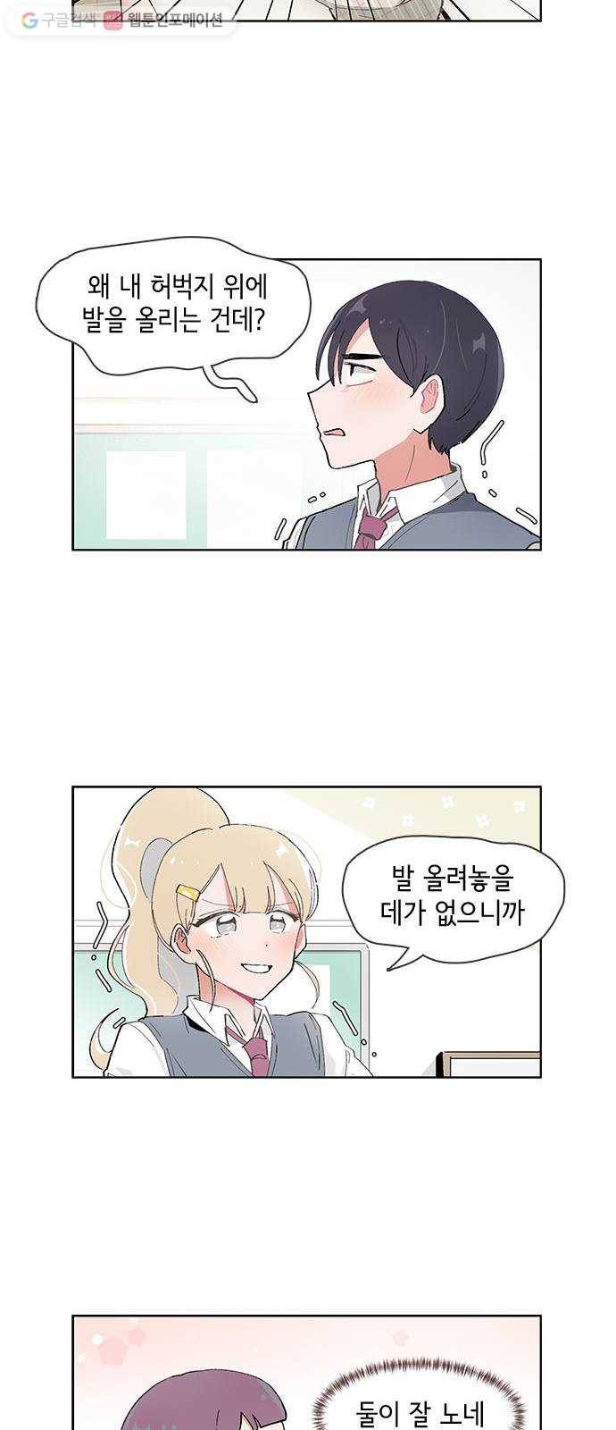 오로지 너를 이기고 싶어 46화 7
