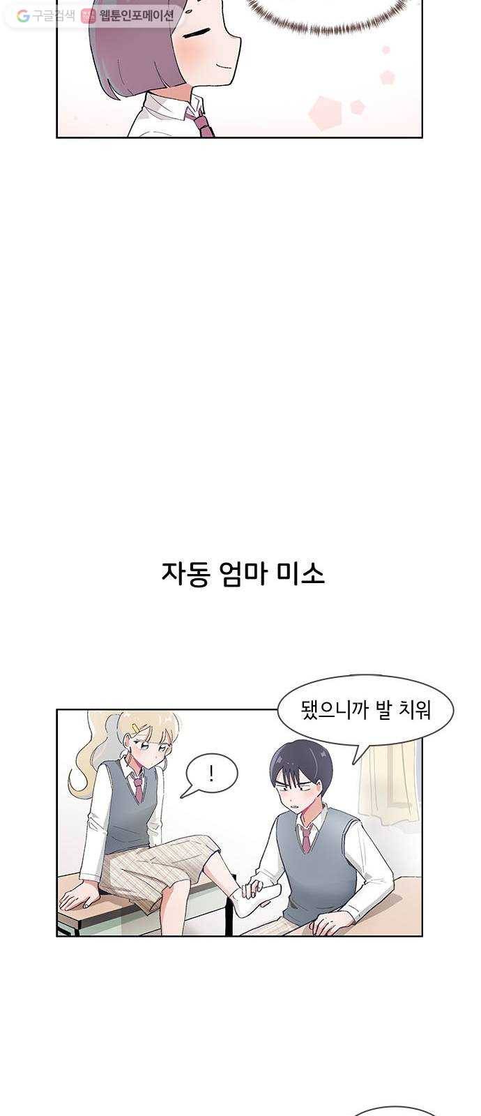오로지 너를 이기고 싶어 46화 8