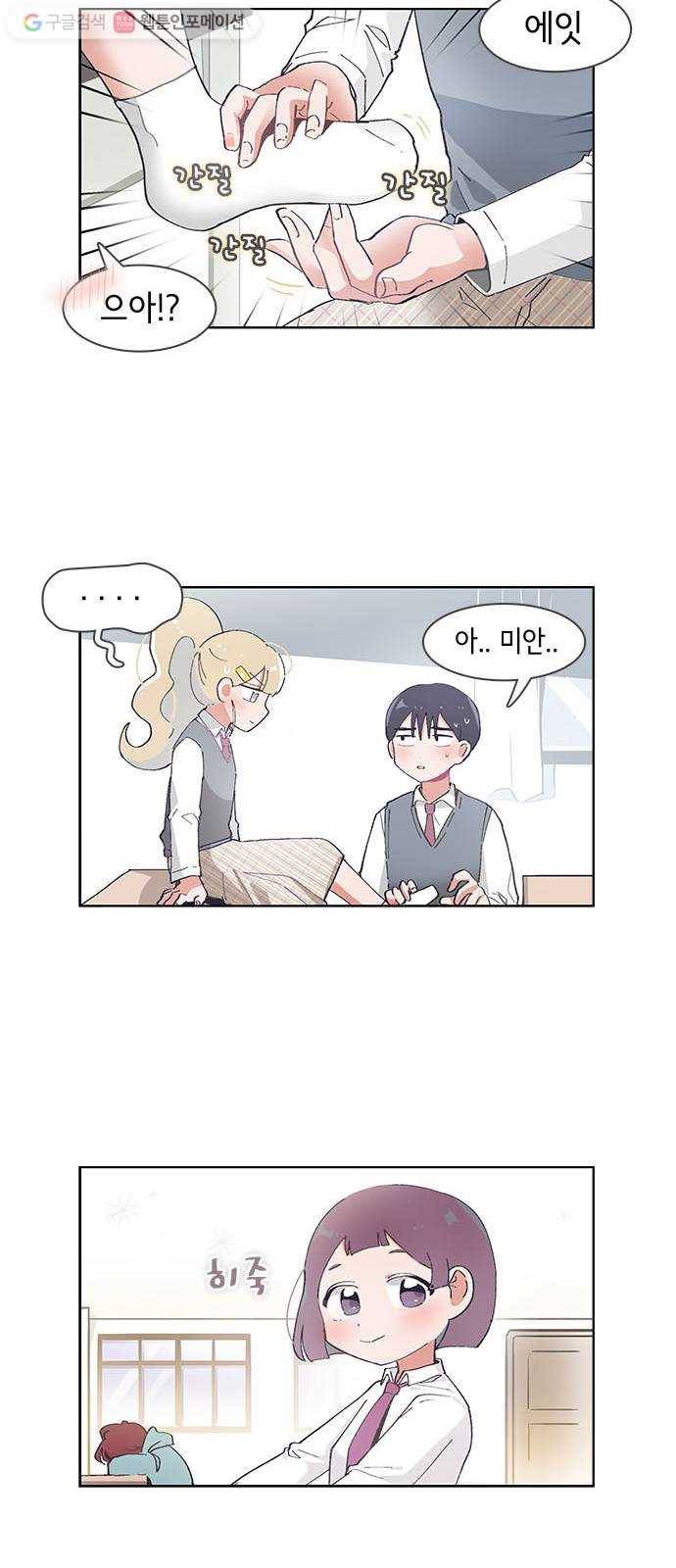 오로지 너를 이기고 싶어 46화 9