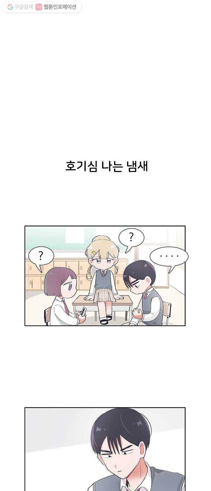 오로지 너를 이기고 싶어 46화 10