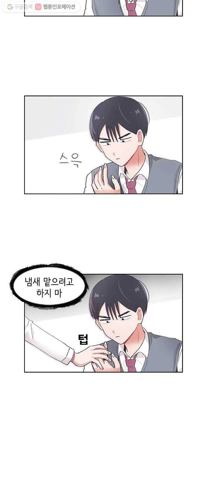 오로지 너를 이기고 싶어 46화 11