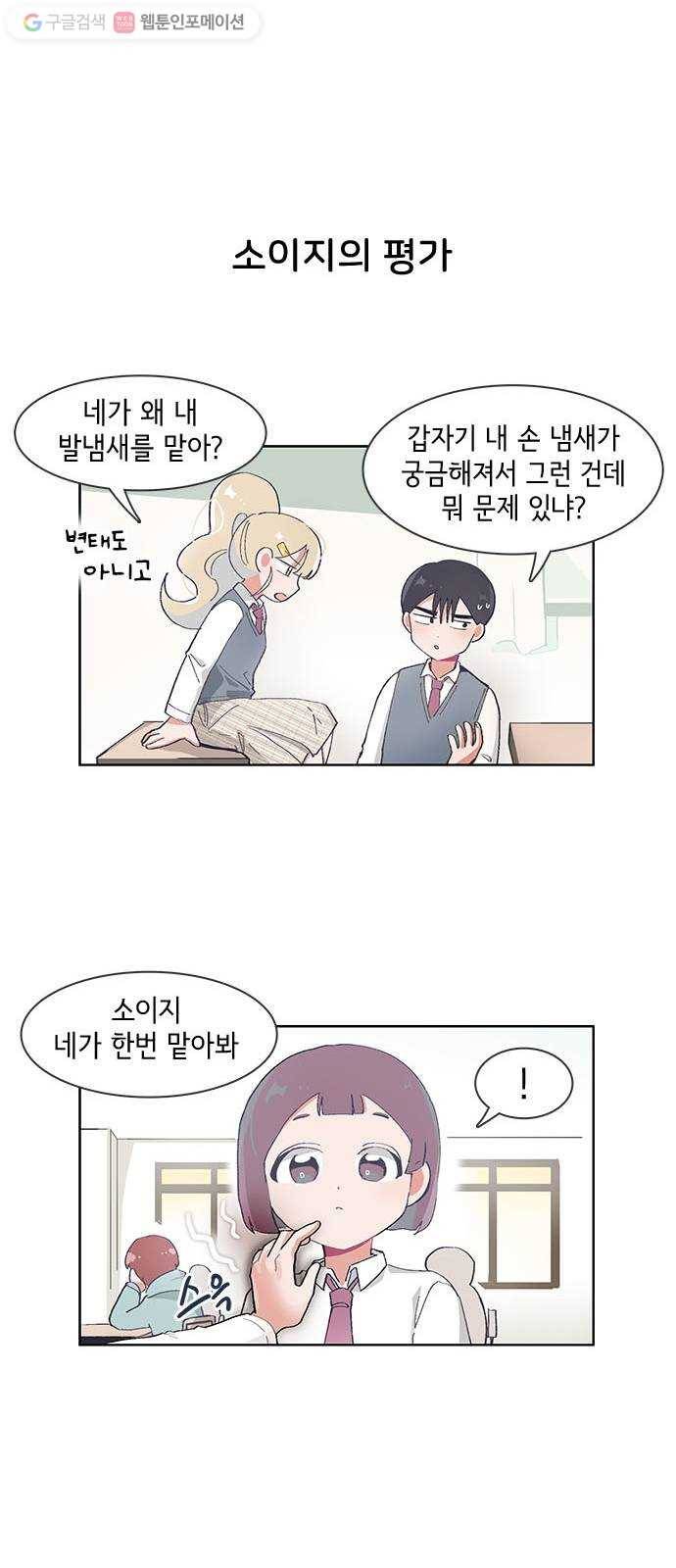 오로지 너를 이기고 싶어 46화 12