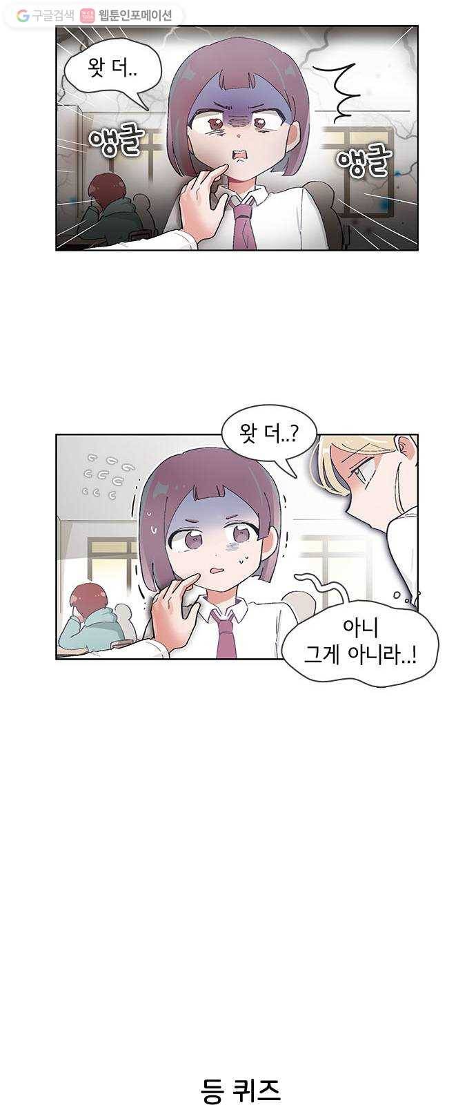 오로지 너를 이기고 싶어 46화 13