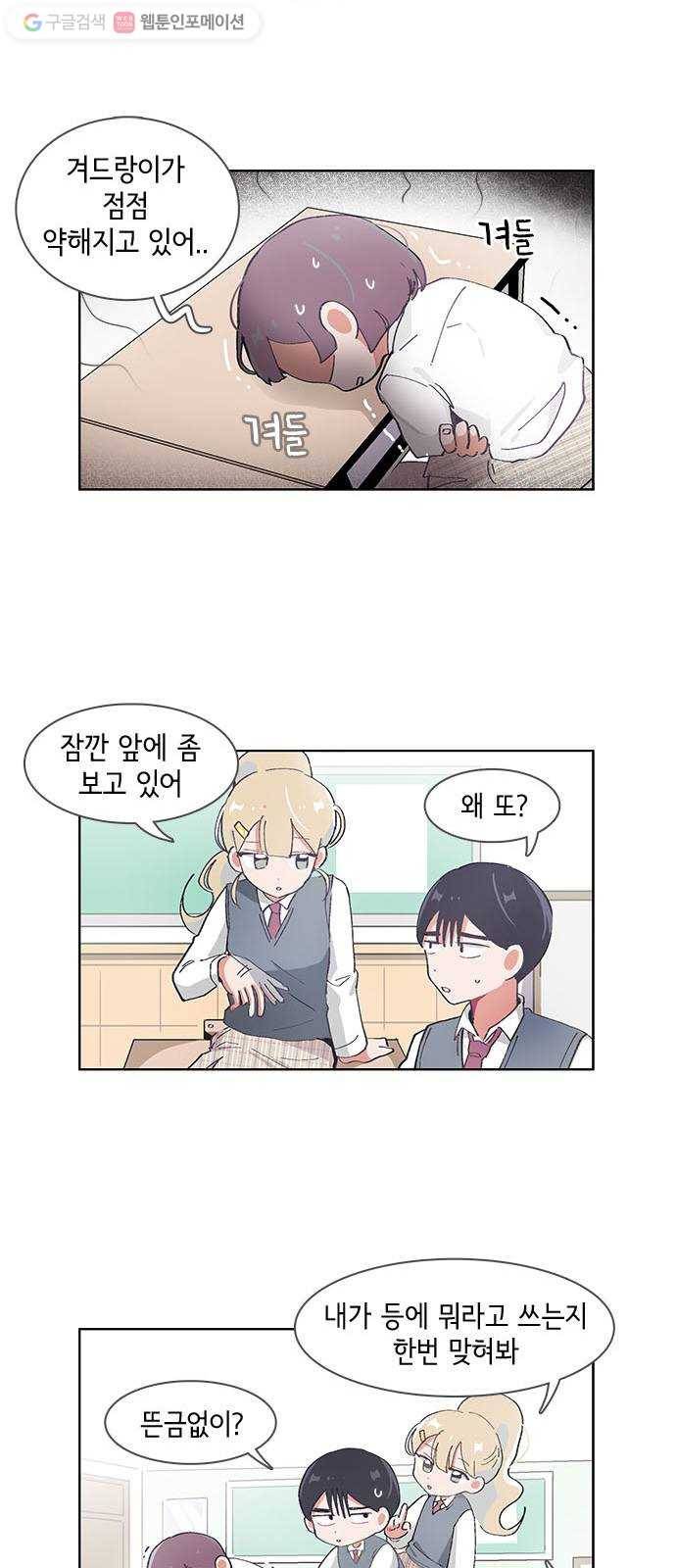 오로지 너를 이기고 싶어 46화 14