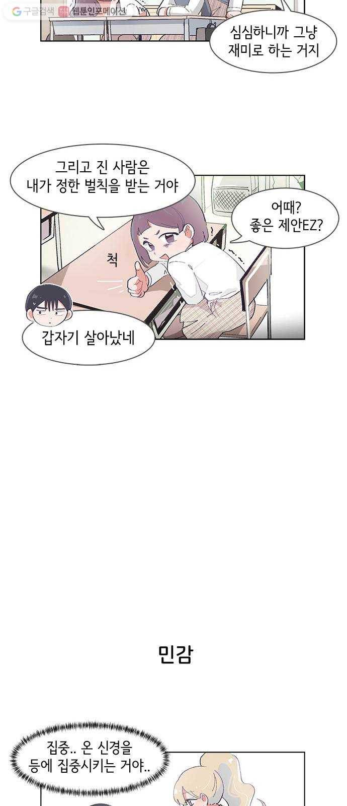 오로지 너를 이기고 싶어 46화 15