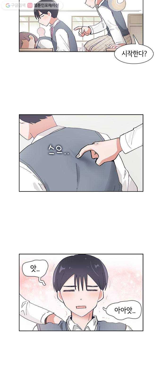 오로지 너를 이기고 싶어 46화 16