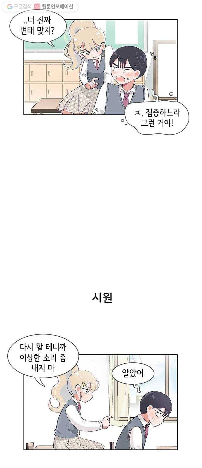 오로지 너를 이기고 싶어 46화 17