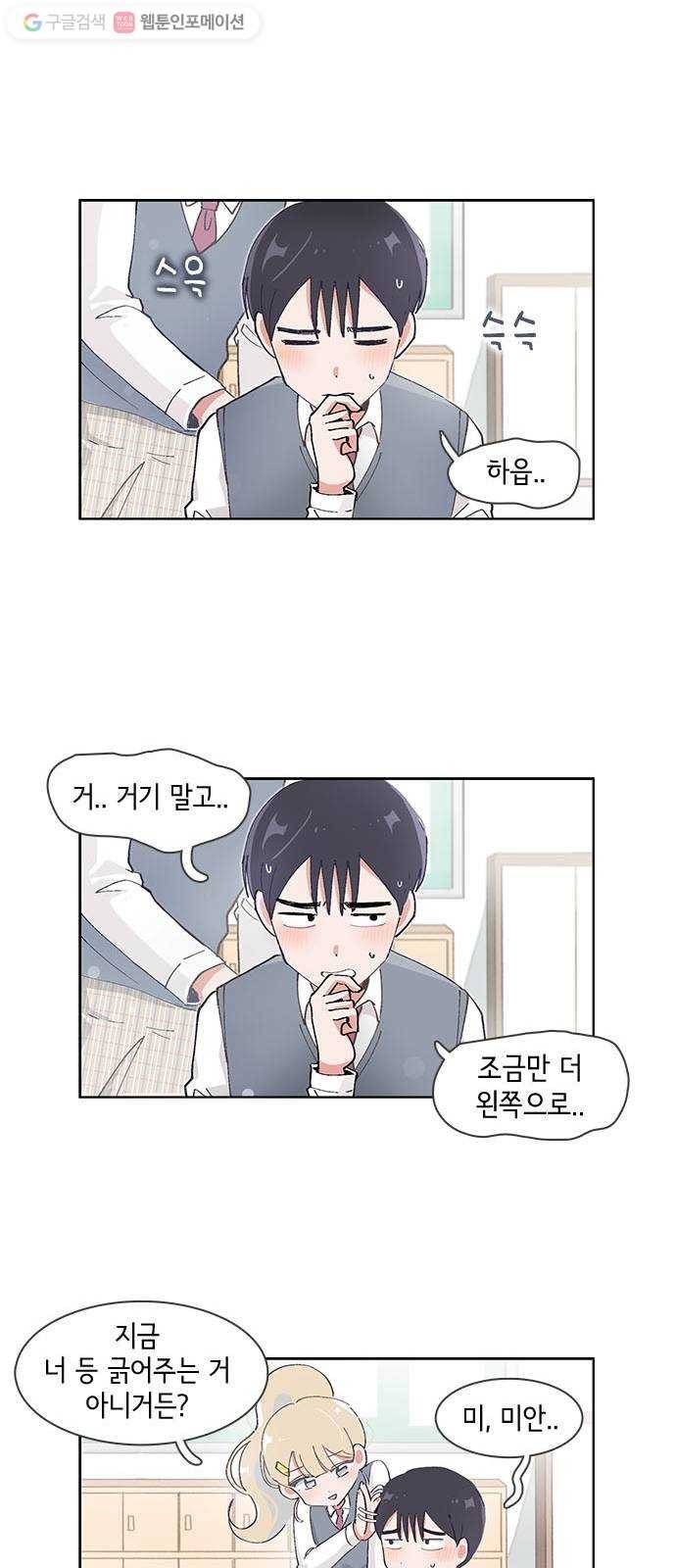 오로지 너를 이기고 싶어 46화 18