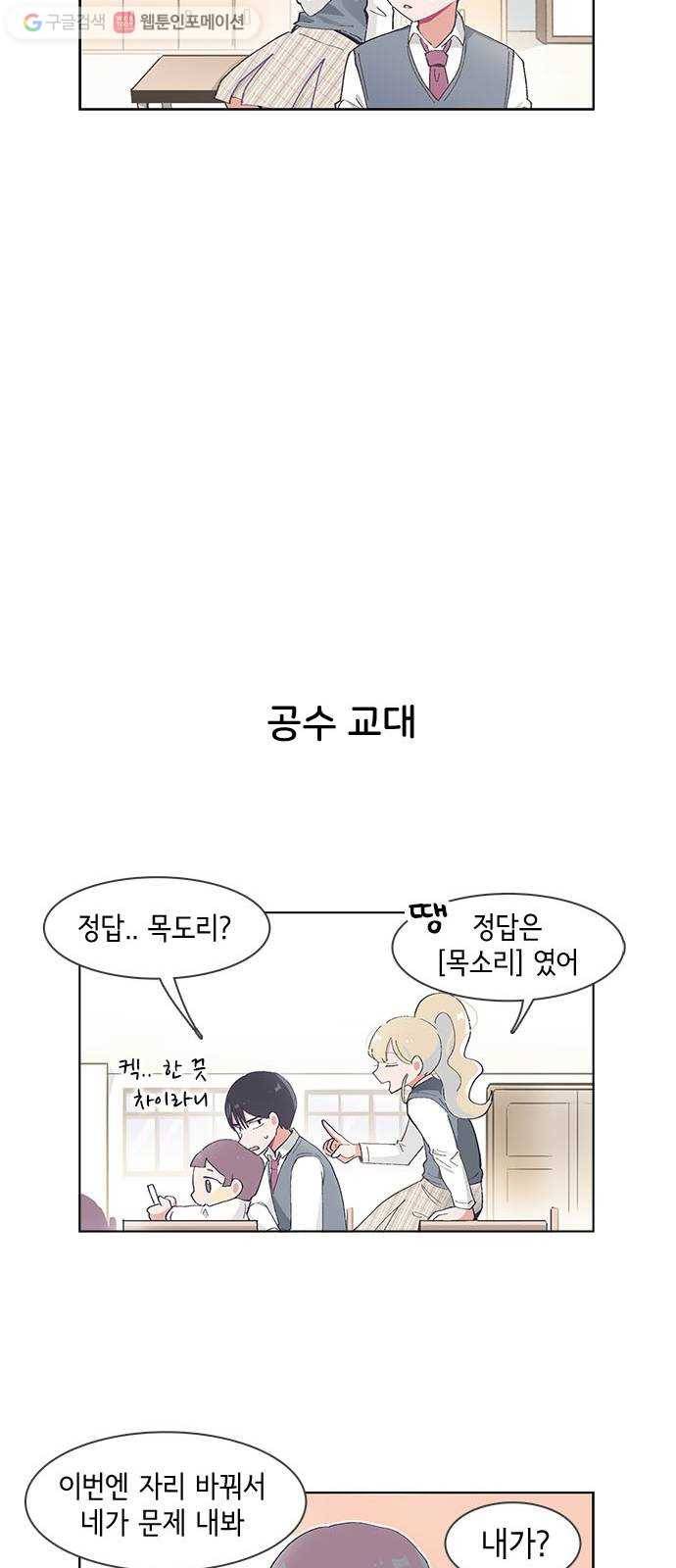 오로지 너를 이기고 싶어 46화 19