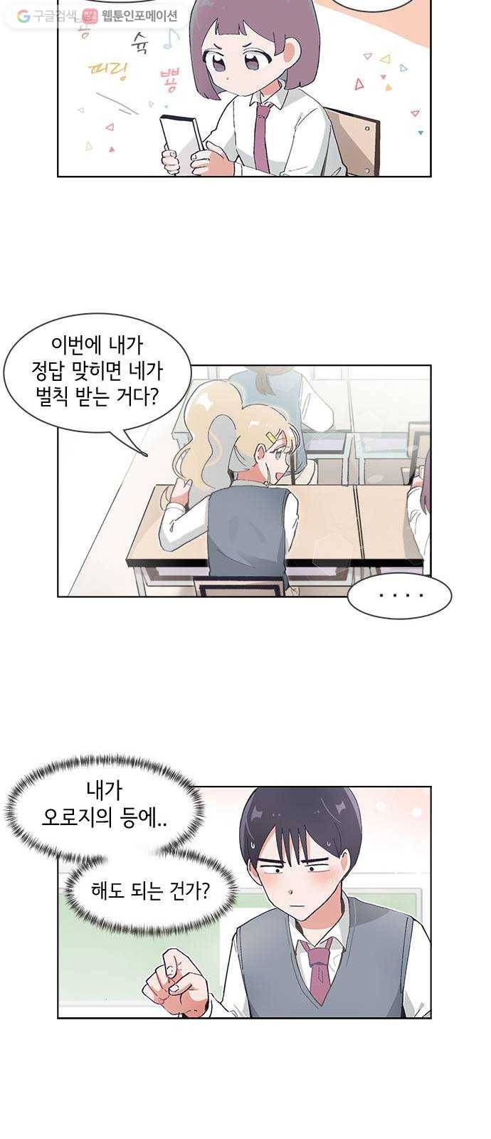 오로지 너를 이기고 싶어 46화 20